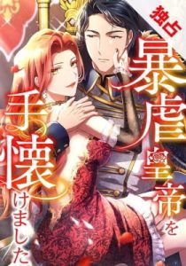 I Tamed the Tyrannical Emperor – Chapter 26